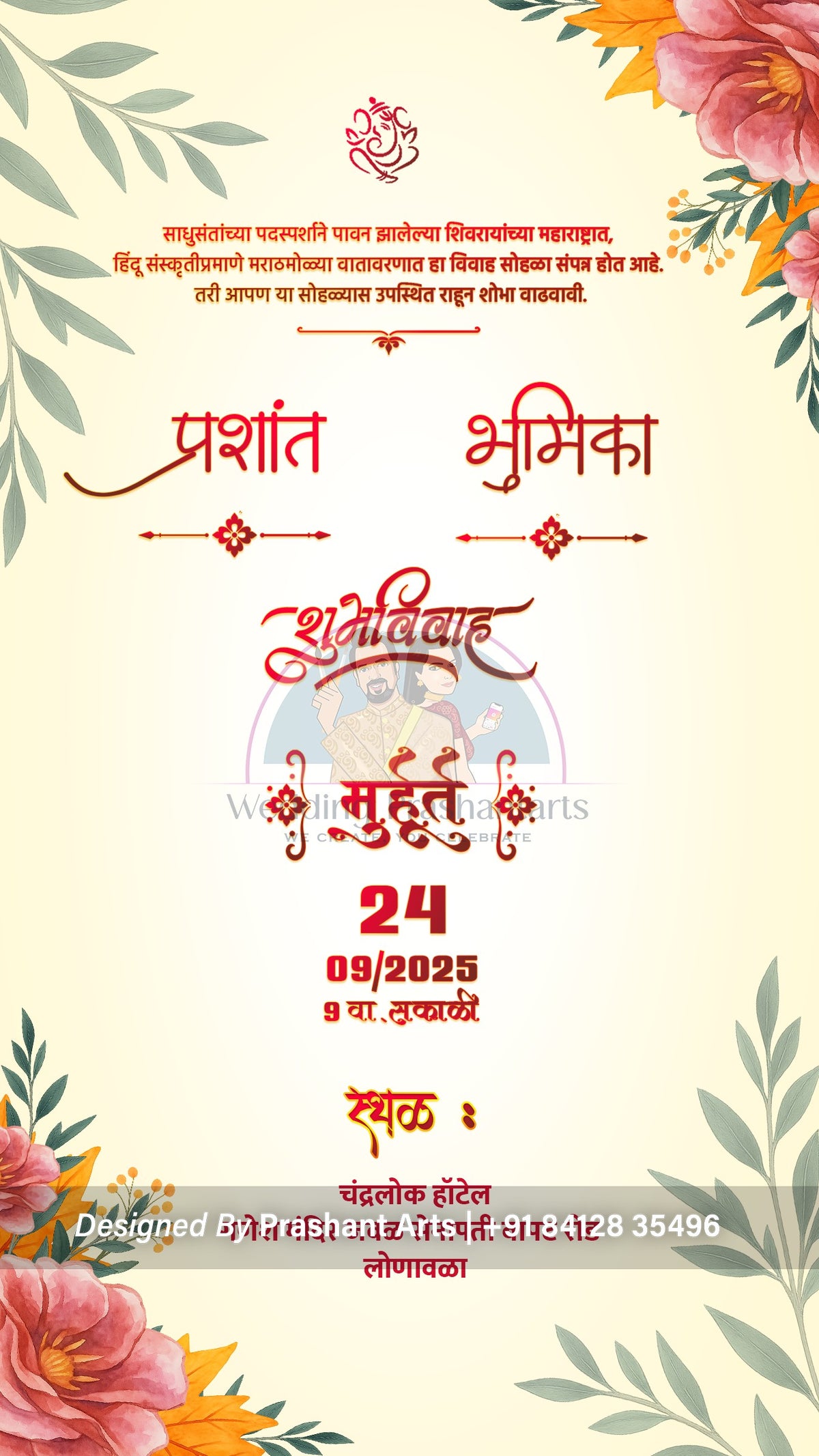 MRP-011 Designer Marathi Wedding Invitation Static Cards