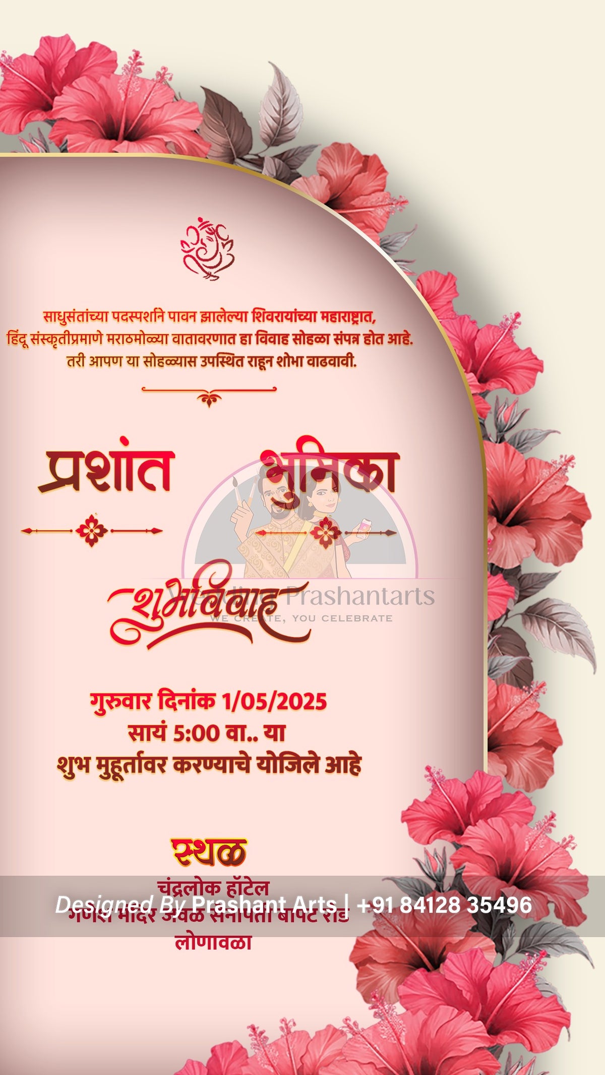 MRP-001 Marathi Wedding Invitation Static Cards | Traditional & Modern